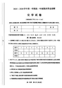 山西太原市2025-2026学年高一年级第一学期期末考试化学试卷含答案