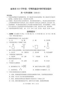 浙江丽水市2025-2026学年第一学期2月期末教学质量监控高一化学试题含答案