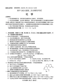 四川省绵阳市2023级(2026届)高三上学期第二次诊断考试（A卷）化学试卷（含答案）