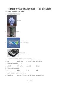 北京市燕山教育集团2025-2026学年高一(上)期末化学试卷(含答案)