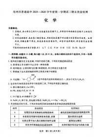 安徽亳州市2026届高三上学期期末质检化学试题+答案