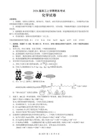 2026年湖北省部分重点中学高三上学期高考模拟第二次联考化学试卷及答案
