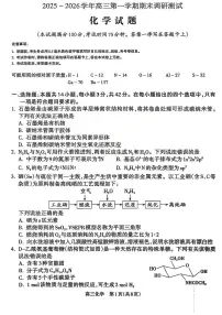 山西省吕梁市2025-2026学年高三上学期期末调研测试化学试题（含答案）