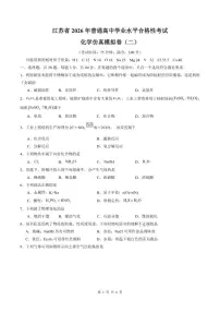 江苏省2026年普通高中学业水平合格性考试仿真模拟卷（二）化学试题（含答案）