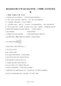 湖北省武汉市第六中学2025-2026学年高一上学期第二次月考化学试卷（含答案）