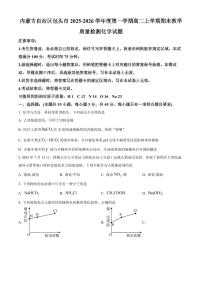 内蒙古自治区包头市2025-2026学年度第一学期高二上学期期末教学质量检测化学试题（试卷+解析）