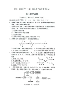 福建省漳州市2025-2026学年高三上学期期末教学质量检测化学试卷