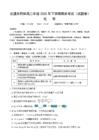 湖南常德市沅澧共同体2025-2026学年高二上学期2月期末考试化学试题（Word版附答案）