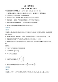 湖南师范大学附属中学2025-2026学年高一上学期1月期末考试化学试题（Word版附解析）