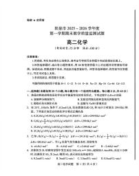 山西阳泉市2025~2026学年度第一学期期末教学质量监测高二化学试题含答案