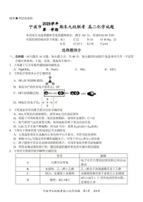化学-浙江省宁波九校联盟2025学年第一学期高二年级期末联考试卷+答案