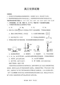 江苏省苏州市2025-2026学年高三上学期期末考试化学试卷+答案