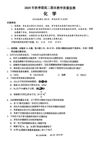 广西壮族自治区玉林市2025-2026学年高二上学期期末教学质量监测化学试卷