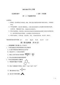化学-吉林省长春市东北师大附中2025-2026学年上学期高二年级期末试题及答案