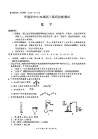 昆明普通高中2026届高三上学期2月摸底诊断测试化学试题及答案