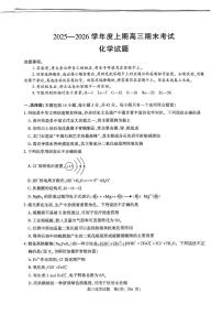 信阳2026年高三上学期期末2月化学试题+答案