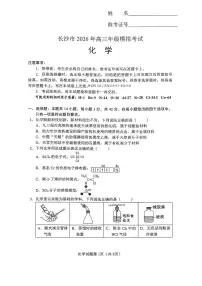 长沙2026年高考模拟化学试题及答案