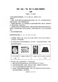 广东华附、省实、广雅、深中2026届高三上学期2月四校联考化学试卷+答案