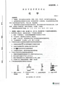 山东潍坊市2026届高三上学期2月模拟考试化学试题+答案
