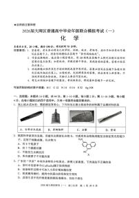 广东省大湾区普通高中2026届高三上学期联合模拟考试（一）化学试题（含答案）
