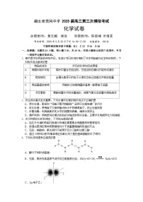 湖北省黄冈中学2025届高三下学期第三次模拟考试化学试卷（含答案）