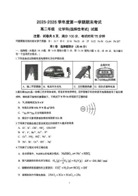 汕头一中2025-2026学年高二上学期期末化学试题（含答案）
