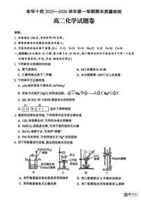 浙江金华2025-2026学年高二上学期2月期末化学试题（含答案）