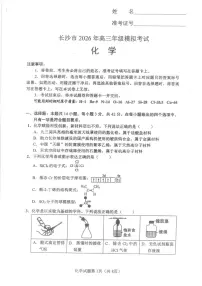 湖南长沙2026届高三上学期模拟考试化学试题（含答案）