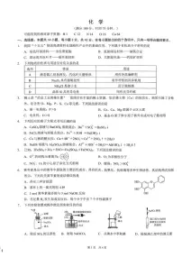 2026届重庆高三上学期一模化学试卷（含答案）