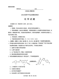 2026届福建高三1月六市联考化学试题（含答案）