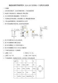 2024-2025学年福建省莆田市莆田四中高一下学期月考化学试卷（学生版）