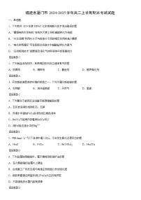 2024-2025学年福建省厦门市高二上学期期末考试化学试卷