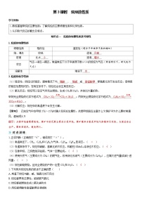 人教版 (2019)选择性必修3烷烃第三课时学案设计