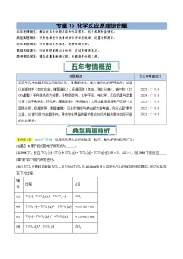 2025高考化学真题分类汇编广东专用专题15 化学反应原理综合题 （含详细解析）