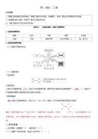 人教版 (2019)必修 第二册乙烯与有机高分子材料第一课时导学案