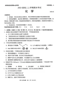 2026届山东日照高三上学期期末化学试卷+答案