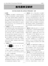 齐鲁名校大联考2025届山东省高三下学期第七次学业水平联合检测化学试卷（含答案）