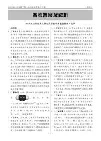 齐鲁名校大联考2025届山东省高三下学期第七次学业水平联合检测化学试卷（含答案）