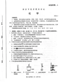 山东省潍坊市2026届高三上学期2月一模化学试卷（PDF版附答案）