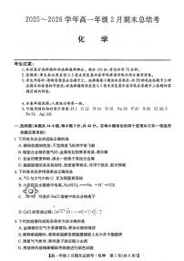 山西省名校联考2025-2026学年上学期期末高一化学试卷含答案
