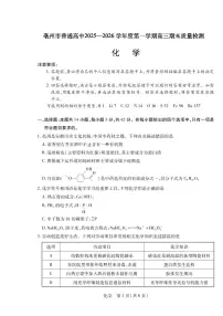 安徽省亳州市2025-2026学年上学期期末高三化学试卷及答案