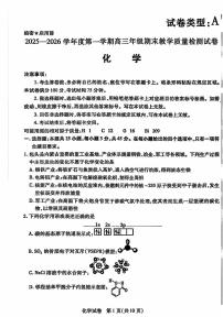 内蒙古包头市2025-2026学年上学期期末高三化学试卷含答案