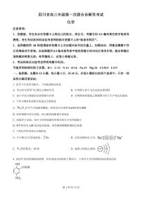四川蓉城名校联盟2026届高三上学期2月第一次联合诊断性考试化学试题+答案