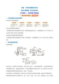 主观大题突破：化学实验综合练习含答案--2026届高考化学一轮专题