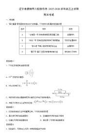 2025-2026学年辽宁省抚顺市六校协作体高三上学期期末考试化学试卷