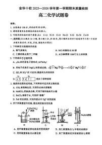 化学-浙江省金华十校2025-2026学年高二上学期2月期末试卷及答案
