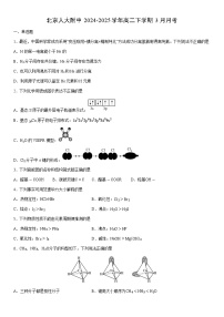 2024-2025学年北京人大附中高二下学期3月月考化学试卷（学生版）
