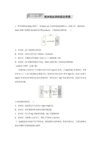 2025--2026年高中化学二轮复习专题题型19有关电化学的综合考查试卷（含解析）