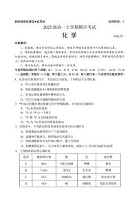 2025-2026学年山东省日照市高一上学期期末化学试卷（含答案）