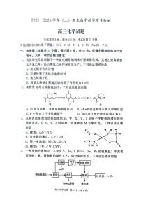 2025-2026学年福建省漳州市上学期期末高三化学试卷（含解析）